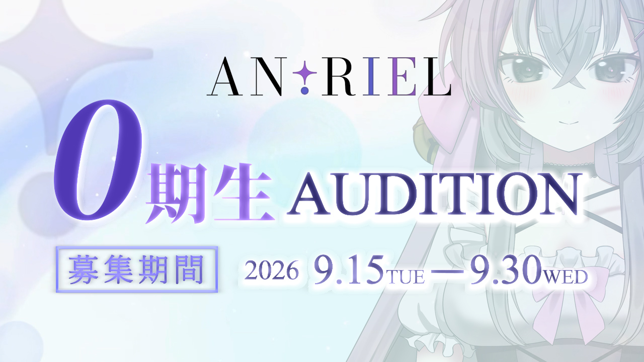 AN:RIEL 0期生オーディション ビジュアル